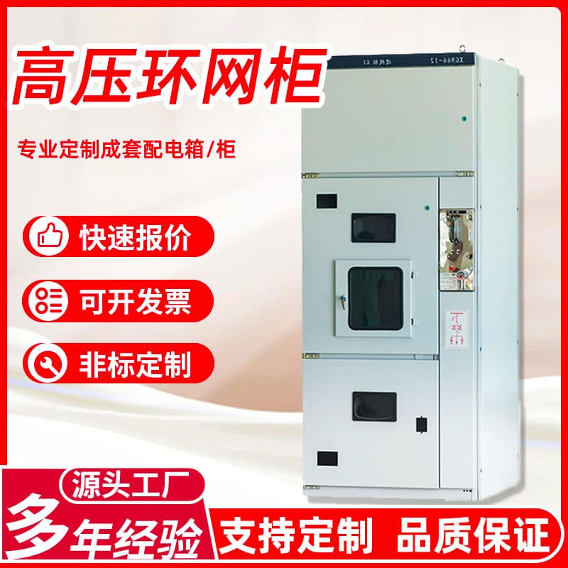 Outdoor high-voltage ring main unit, switchgear, complete distribution cabinet manufacturer, State Grid power monitoring cabinet, rainproof equipment