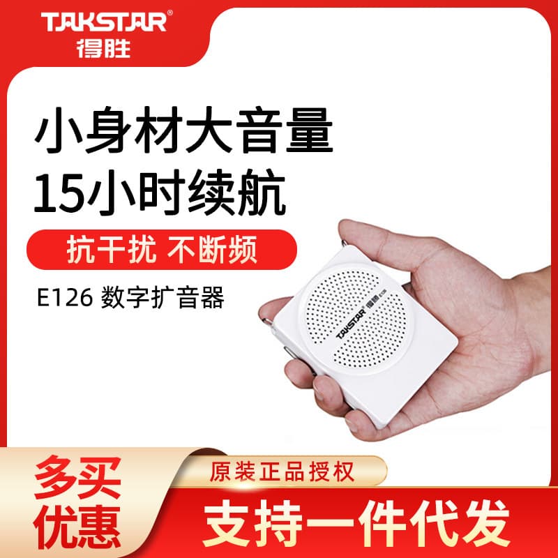 Desheng E126 little bee loudspeaker teacher class treasure outdoor explanation tour guide shouts distribution consultation customer service