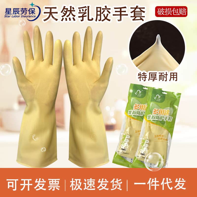 In stock protective rubber dishwashing gloves, thickened, wear-resistant, non-slip, waterproof, natural latex, wear-resistant and thickened.