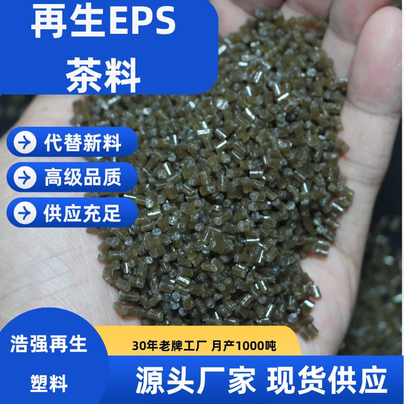 Recycled plastic granules, recycled EPS (expanded polystyrene) feedstock, recycled EPS granules, recycled foam material, insulation board raw materials
