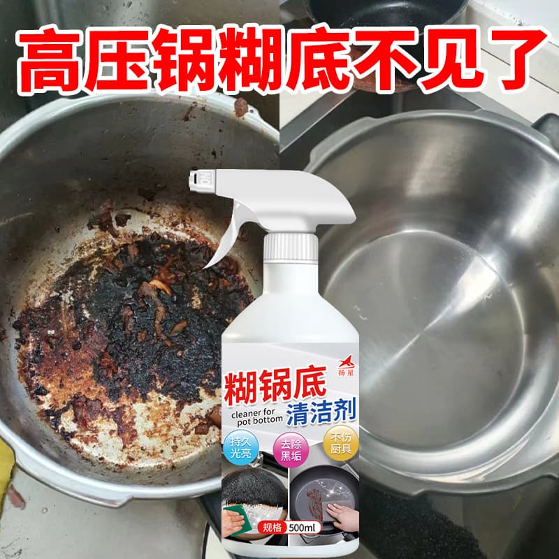 Clean the burnt and blackened pot, clean the bottom of the pot, remove the black dirt and black burnt cleaner, and clean the burnt stain cleaner.