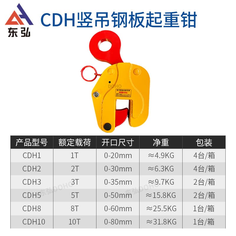 CD Forged Vertical Lifting Steel Plate Clamp, Steel Plate Lifting Tongs, Lifting Hook, Lifting Tool, I-Beam, Section Steel, Steel Plate Lifting Clamp