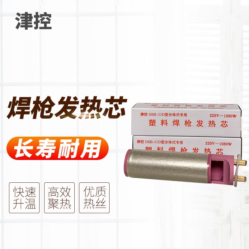 Jinkong DSH-C/D Split Welding Gun Heating Cores, Nickel-Chromium, 1000W-1080W