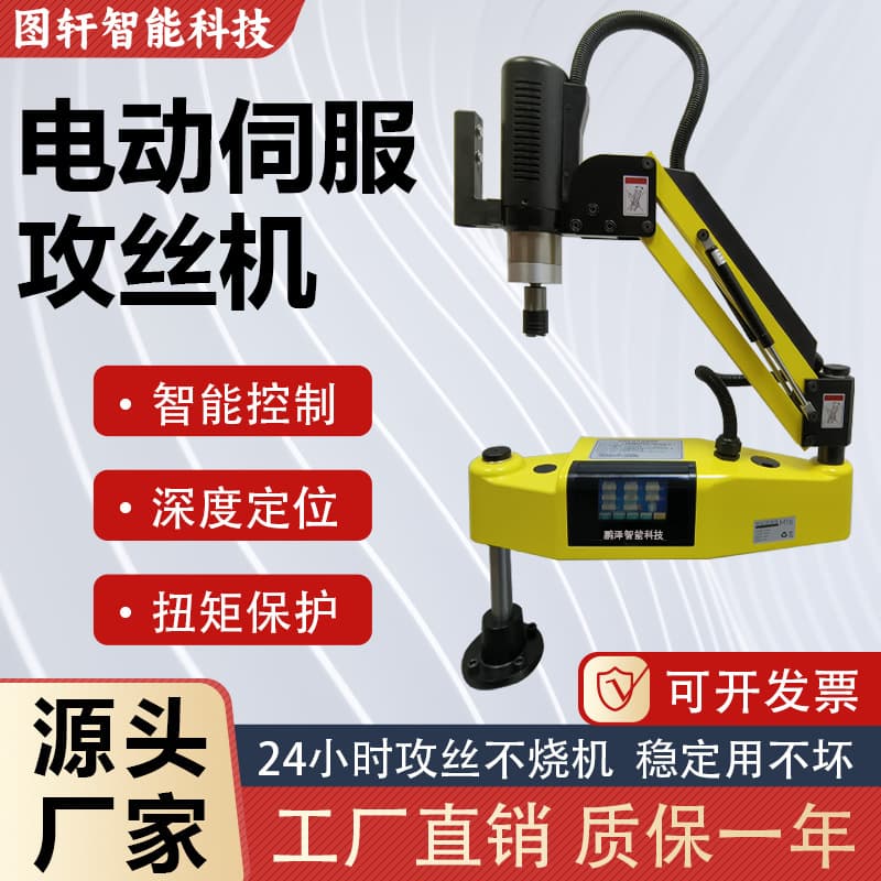 Electric Servo Tapping Machine Fully Automatic Intelligent CNC Tapping Machine, Desktop Small Handheld Universal Swivel Arm High Power