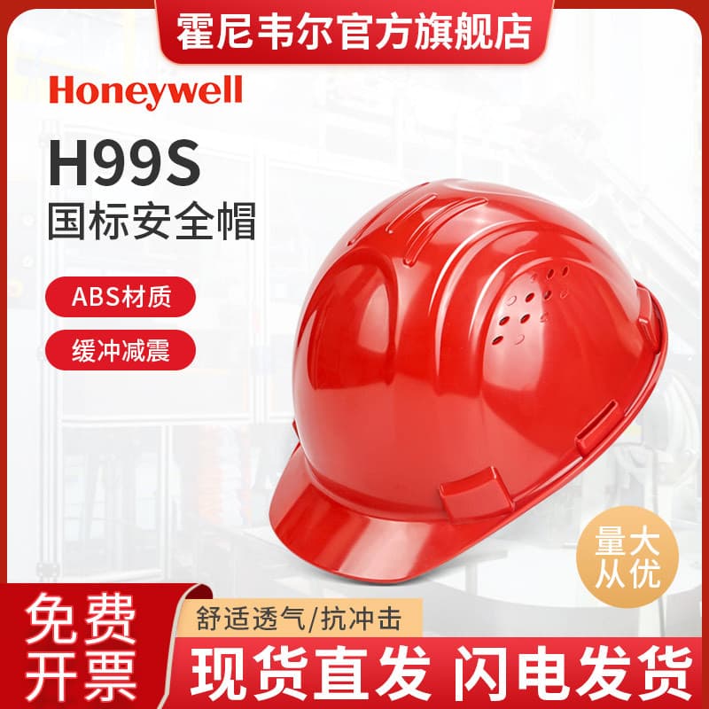Honeywell Safety Helmet H99RA, Impact-Resistant and Breathable, National Standard Thickened ABS Construction Site Labor Protection Helmet with Printing
