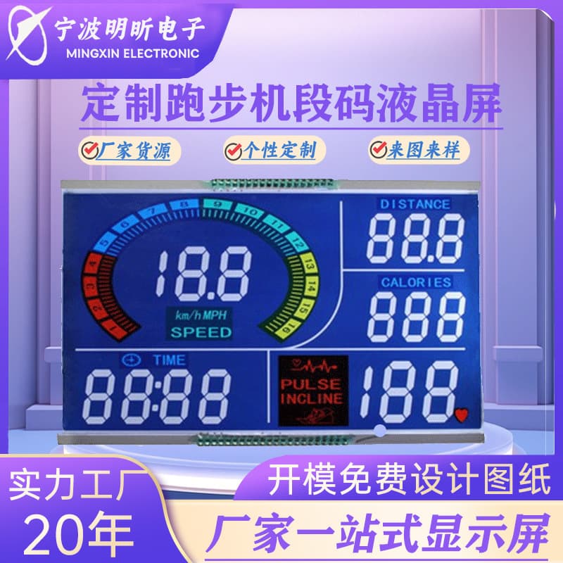 Customized LCD segment display screens for treadmills, including TN screens.