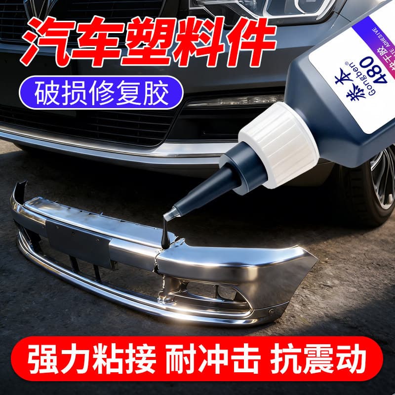 Automotive Plastic Parts Repair Adhesive, Hard Plastic ABS Metal Rubber Crack Repair, Welding Glue, Toughened Type 480 Black