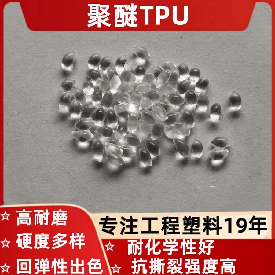 TPU polyether extrusion injection 80A 95A 98A 90A 85A 70A, yellowing and hydrolysis resistant, medical grade plastic