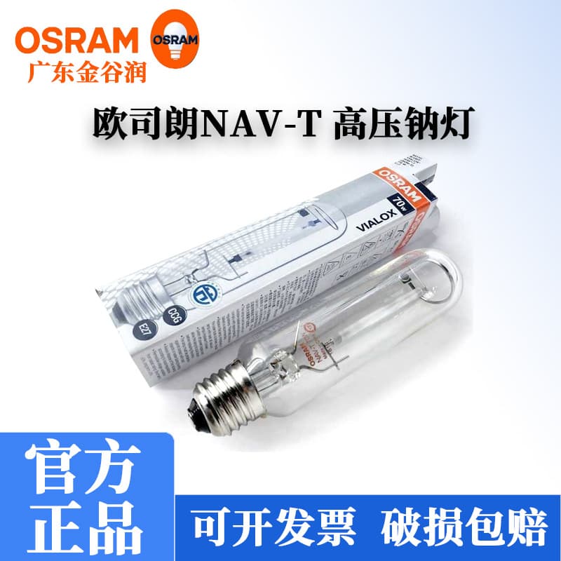 OSRAM High Pressure Sodium Lamp NAV-T 70W 100W 150W 250W 400W 1000W E40 Straight Tube Street Light Bulb