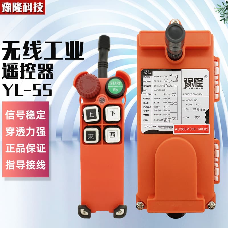 [Wholesale Cheap] Yulong Industrial Remote Control for Crane, Hoist, and Overhead Crane Wireless Remote Control