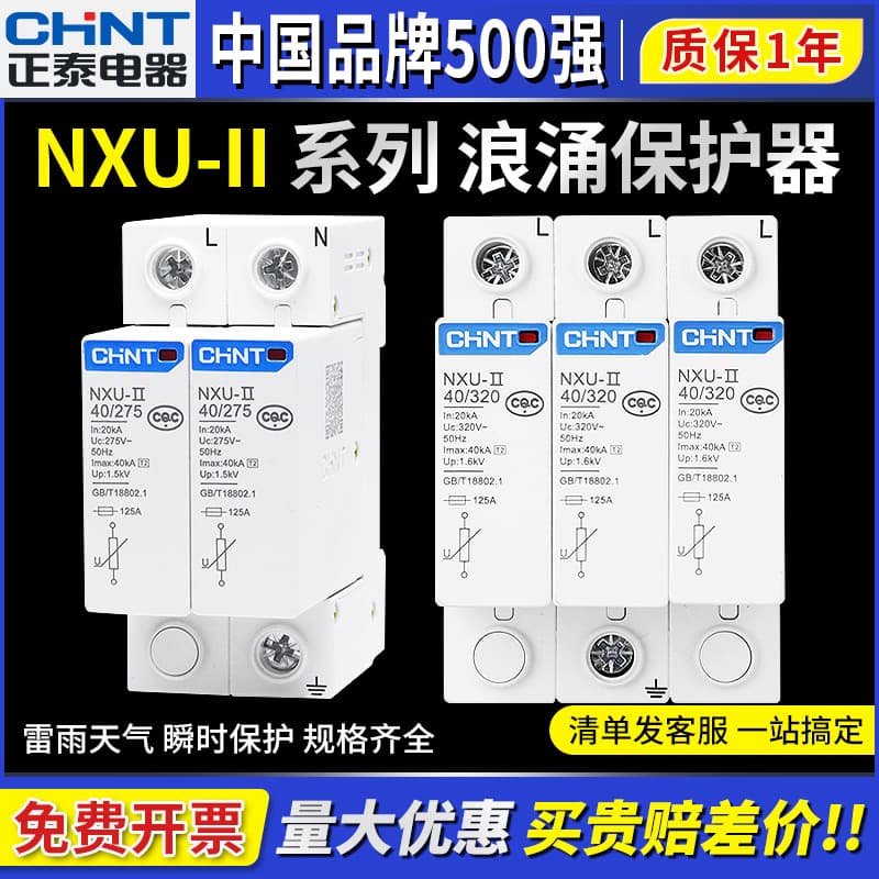 Chint Surge Protector NXU-II Power Lightning Protection 2P for Home, 3P 4P Lightning Arrester 20KA 40KA 65KA