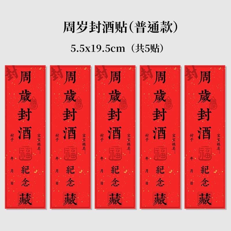 Baby Full Moon, 100-Day, First Birthday Hand and Footprint Wine Sealing Stickers, Zhuazhou Wine Jar Seals, 100-Day Banquet Wine Storage Jar Labels