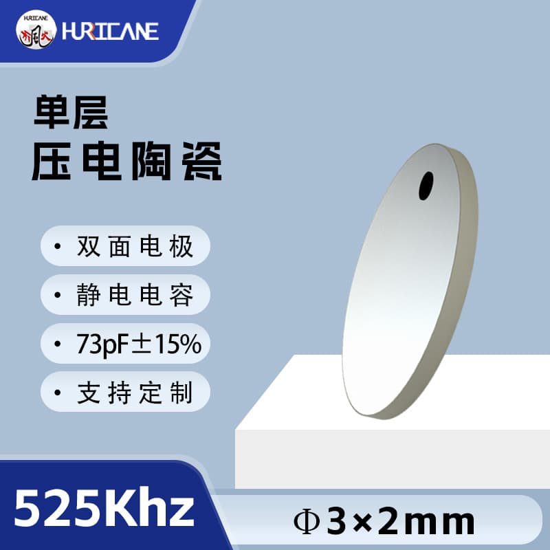 525kHz single-layer piezoelectric ceramic disc double-sided electrode 3×2 PZT suitable for vibration piezoelectric sensors