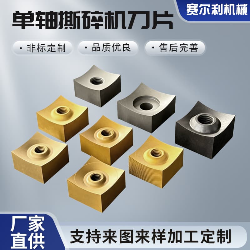 Single Shaft Shredder Blade Tire Waste Metal Crusher Moving Blade Square Knife Rotor Blade Shredder Knife