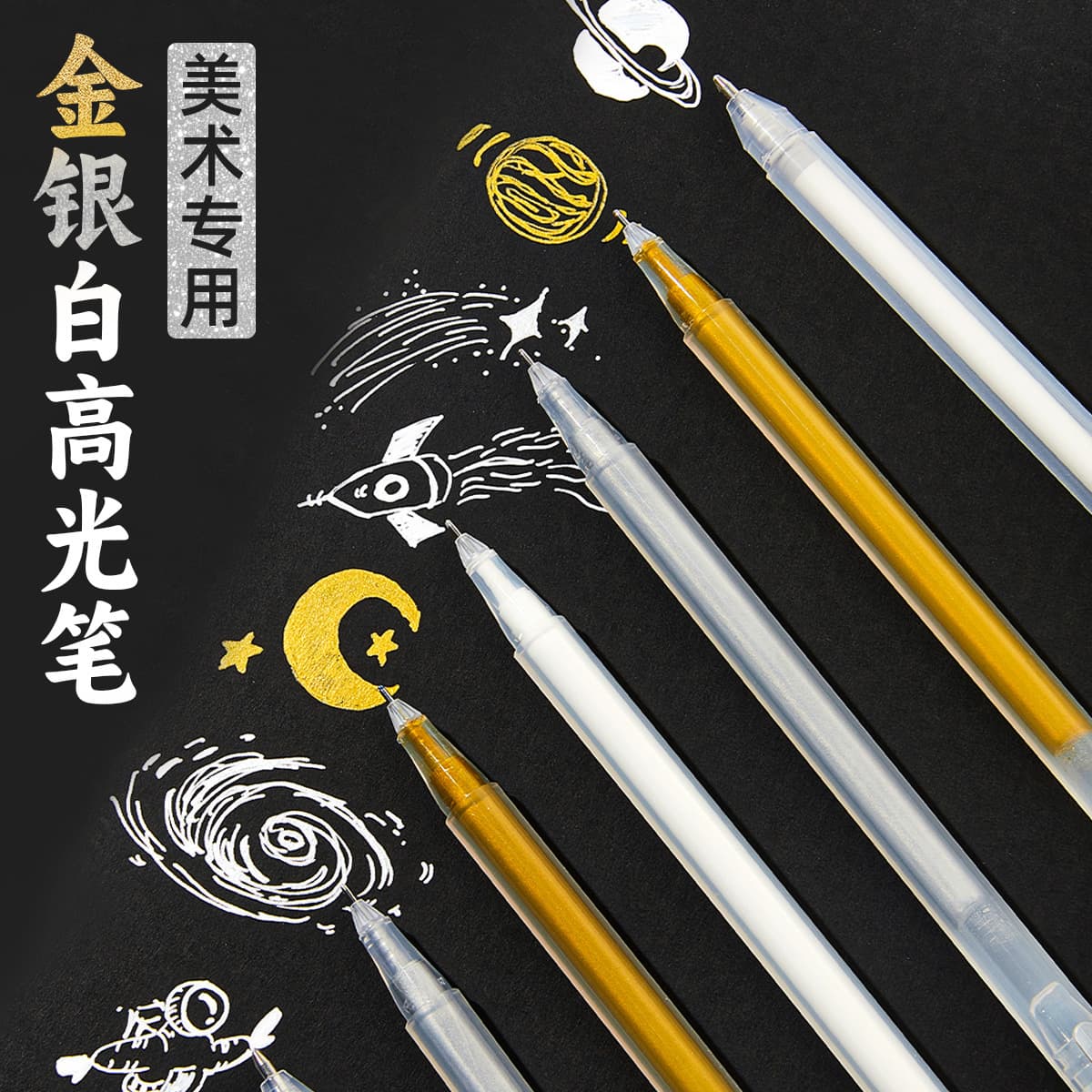 Art Special Gold Silver White Three-Color Highlight Pen Design Hand-Drawing 0.6mm Sketch Quick-Dry Brightening Liner Pen 1.0