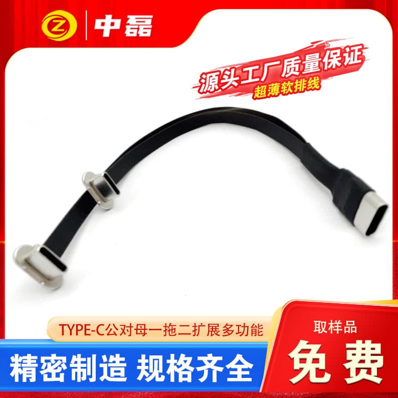 Custom FPC Flexible Cable Type-C Male/Female Interconnection 1-to-2 Extension Multi-Function Charging 2.0 Data Connector