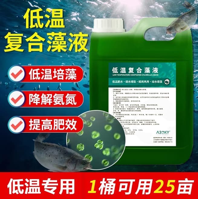 Low-Temperature Compound Algae Species for Aquaculture: Chlorella and Diatom Strains for Fish, Shrimp, and Crab Ponds, Oxygenation and Algae Cultivation in Winter Water Fertilization
