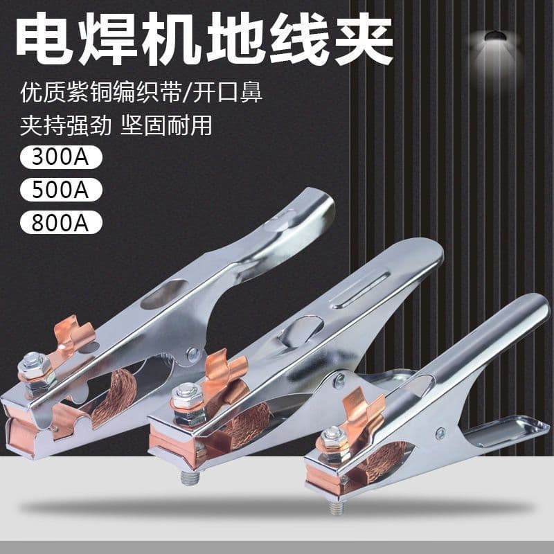 Factory direct sales Dutch-style ground clamp 300A welding machine ground clamp thickened TIG welding machine grounding clamp