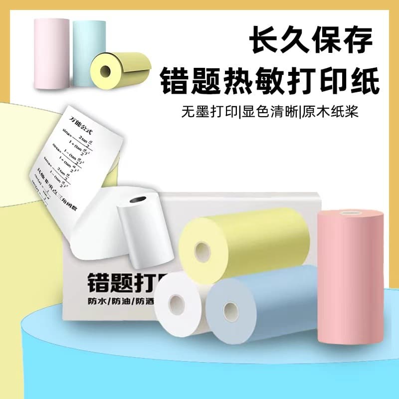 Pocket mini thermal printing paper 57x25 cashier tube-free stickable three-proof Meow machine error machine long-lasting paper