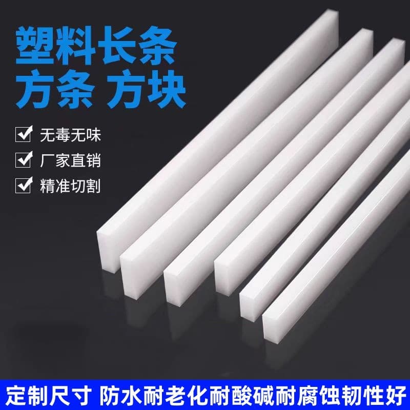White plastic hardboard PP sheets, waterproof panels, direct from manufacturer, PE square strips, wear-resistant dividers, HDPE boards, waterproof and durable.