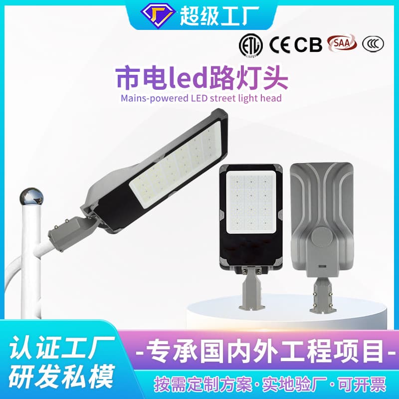 Commercial-Grade Outdoor LED Street Light, Integrated High-Pole Courtyard Lamp with Self-Bending Arm, Municipal Grid-Powered Street Light