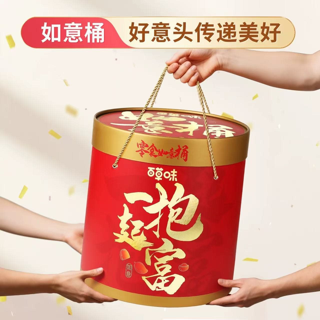 Baicaowei Giant Ruyi Barrel New Year Nuts Snacks Spring Festival Gift for Friends Hug Barrel Gift Box Custom
