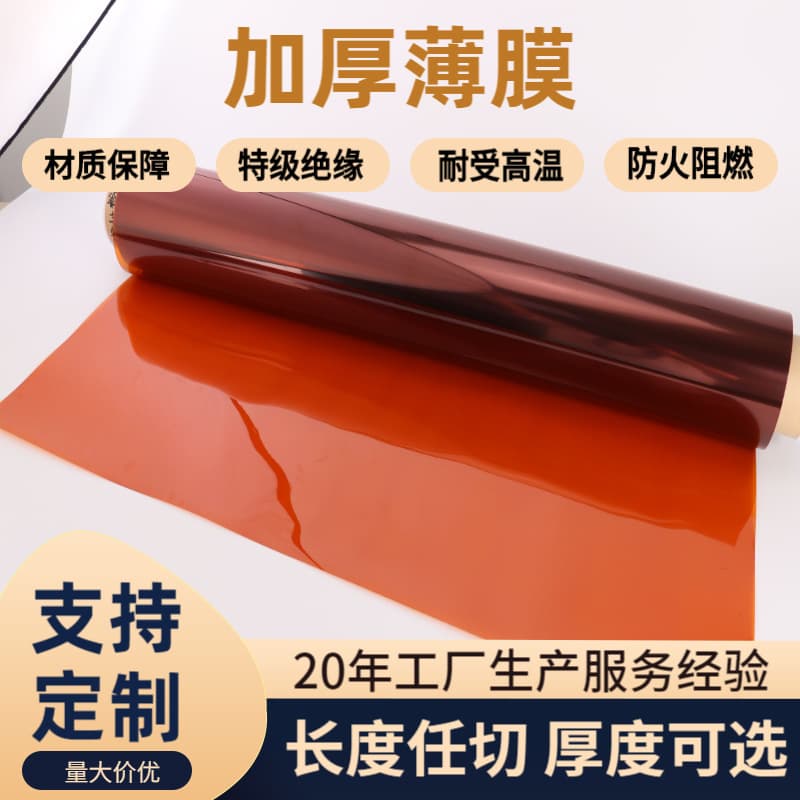 Thickened polyimide film in stock, high-temperature resistant electronic grade brown anti-static, manufacturer direct supply insulating materials.
