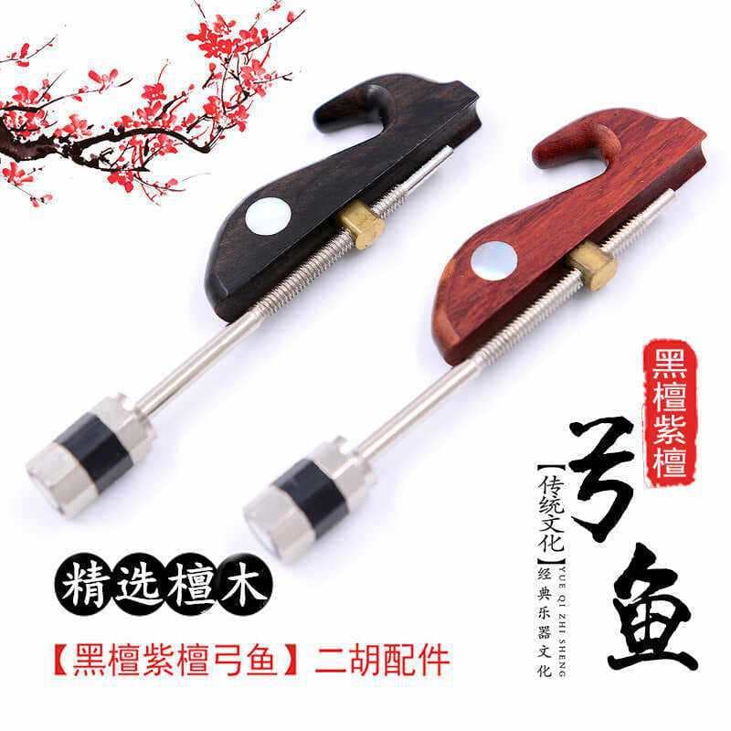 Black Sandalwood Inlaid Shell Erhu Bow Fish Hook Small Fish Hanging Hook Iron Screw Head Erhu Bow Zitan Bow Fish Parts