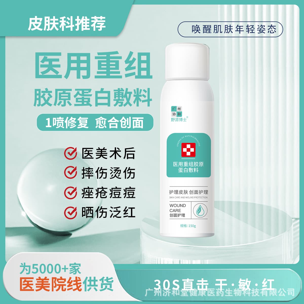 Guangzhou Xiehe Medical Liquid Dressing Spray Academy is specially designed to repair and repair postoperative skin, moisturizing and moisturizing spray