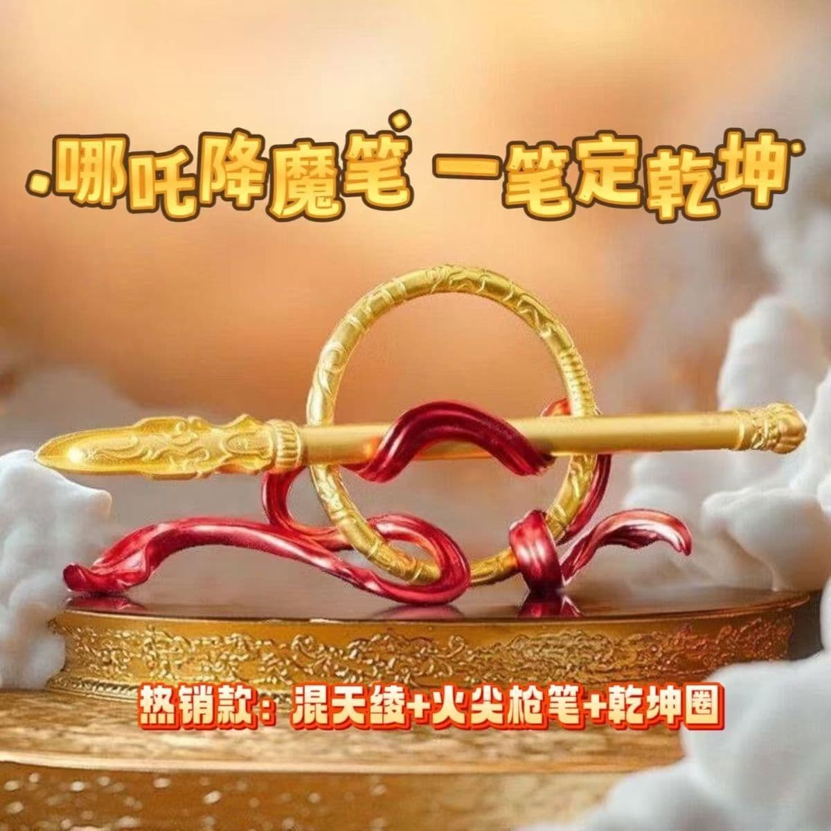 Nezha, the Demon Child, with his magic pen, can decide the fate of the world with a single stroke. (Flame-tipped spear, Universe Ring, Heaven-Sealing Ribbon, pen case, gift ornament)