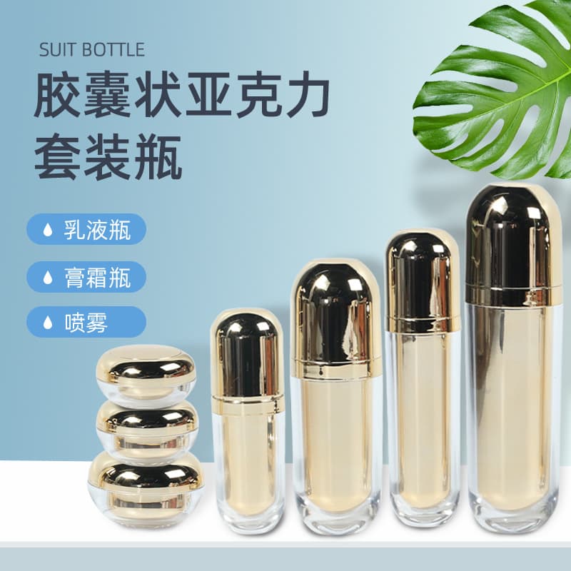 Manufacturer acrylic capsule set bottle skin care product travel size sample set water lotion cream sub-bottling bottle
