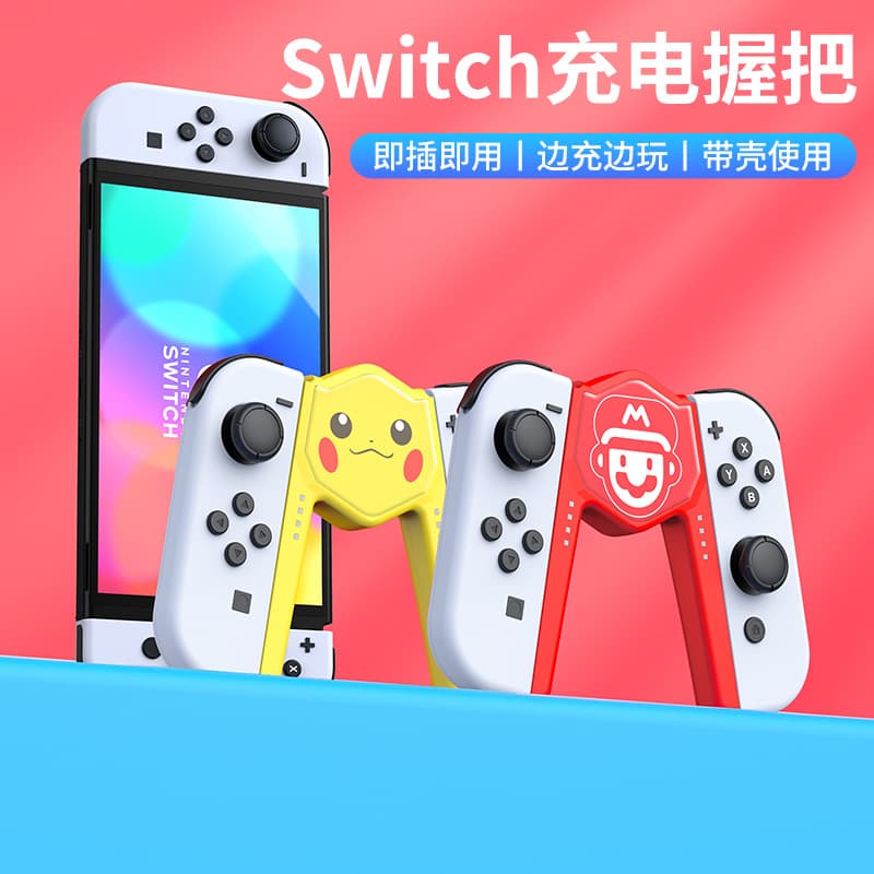 Suitable for Nintendo switch handle grip joycon charging base ns charger switcholed bracket