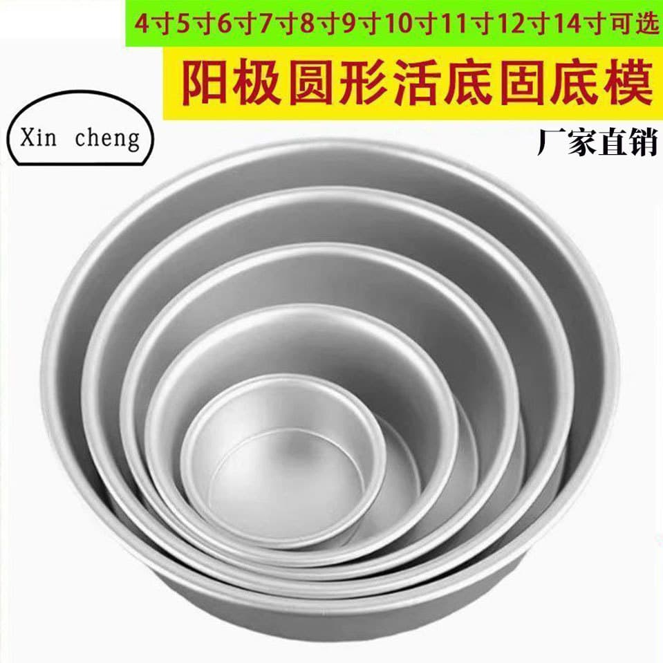 Xincheng Mold Manufacturer Anodized Thickened Round Removable Bottom Mold Detachable Chiffon Cake Mold 6 Inch 8 Inch 10 Inch