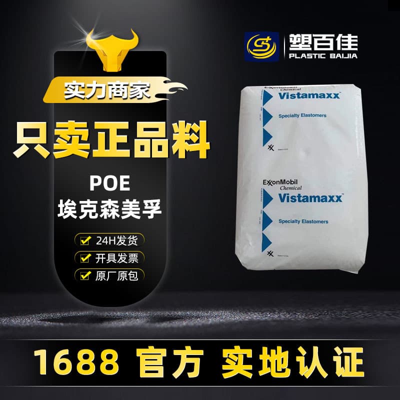 POE ExxonMobil Chemical 6102FL 6202FL Metallocene High Elasticity, High Toughness, Chemical Resistance POE Granules