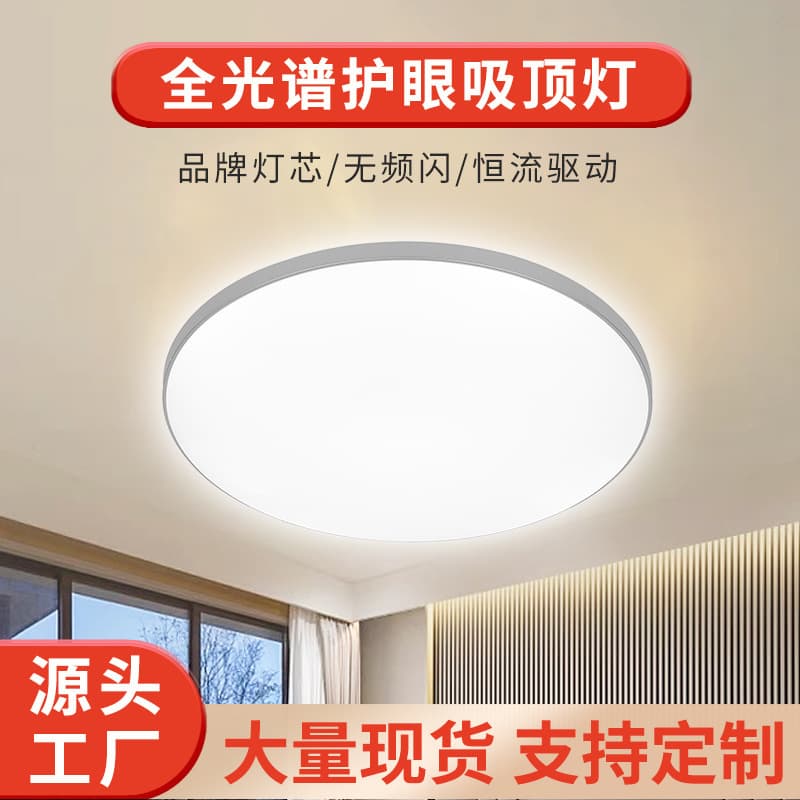 LED Three-Proof Ceiling Light, Full Spectrum for Living Room, Minimalist Corridor, Balcony, and Round Bedroom with Eye Care