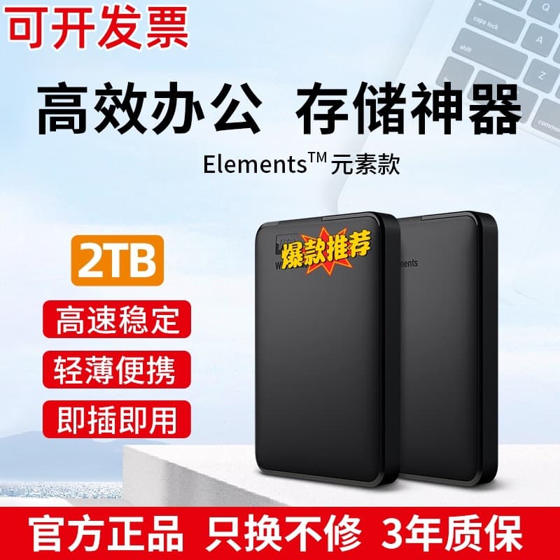 WD Western Digital Portable Hard Drive 1TB/2T500G Compatible with Phones and Computers, Genuine Mechanical Large Capacity Backup