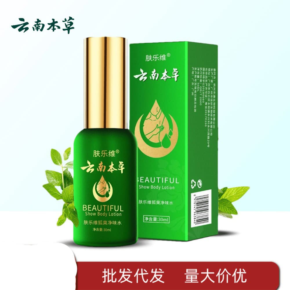 Yunnan Herbal Fulewei underarm odor spray, sweat-stopping liquid, wholesale with large quantities and competitive prices.