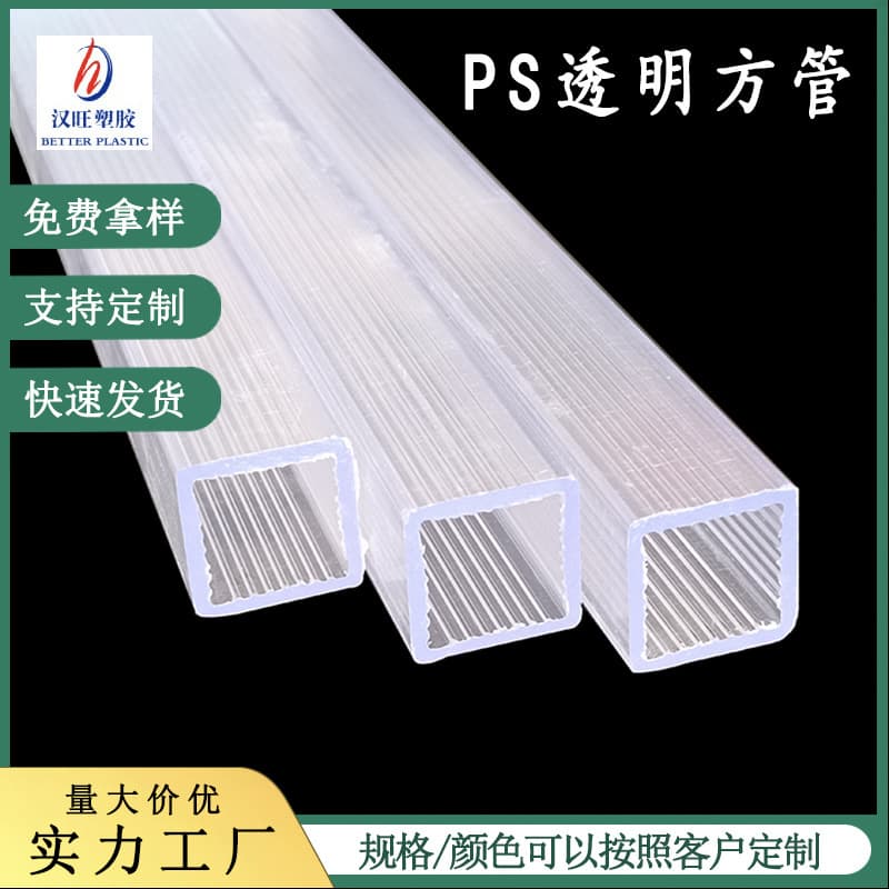 Factory Direct Sales High-Transparency PS Hollow Square Tubes - Acrylic Organic Glass Transparent Square Tube Profiles
