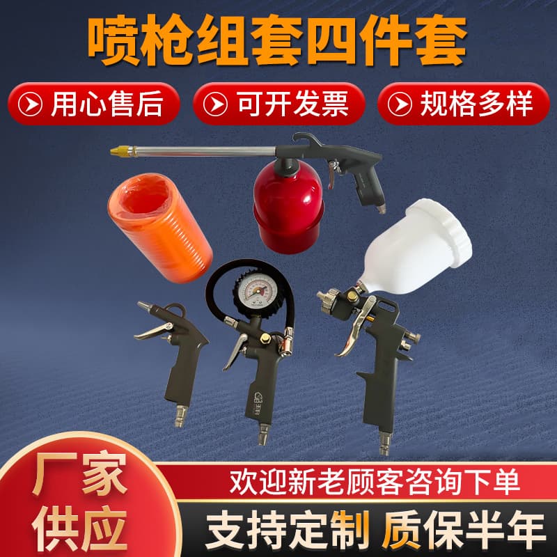 Spray Gun Set 4-Piece with Upper and Lower Cups, High Atomization, Factory Direct Supply for Car Maintenance Tools, Cross-Border Exclusive