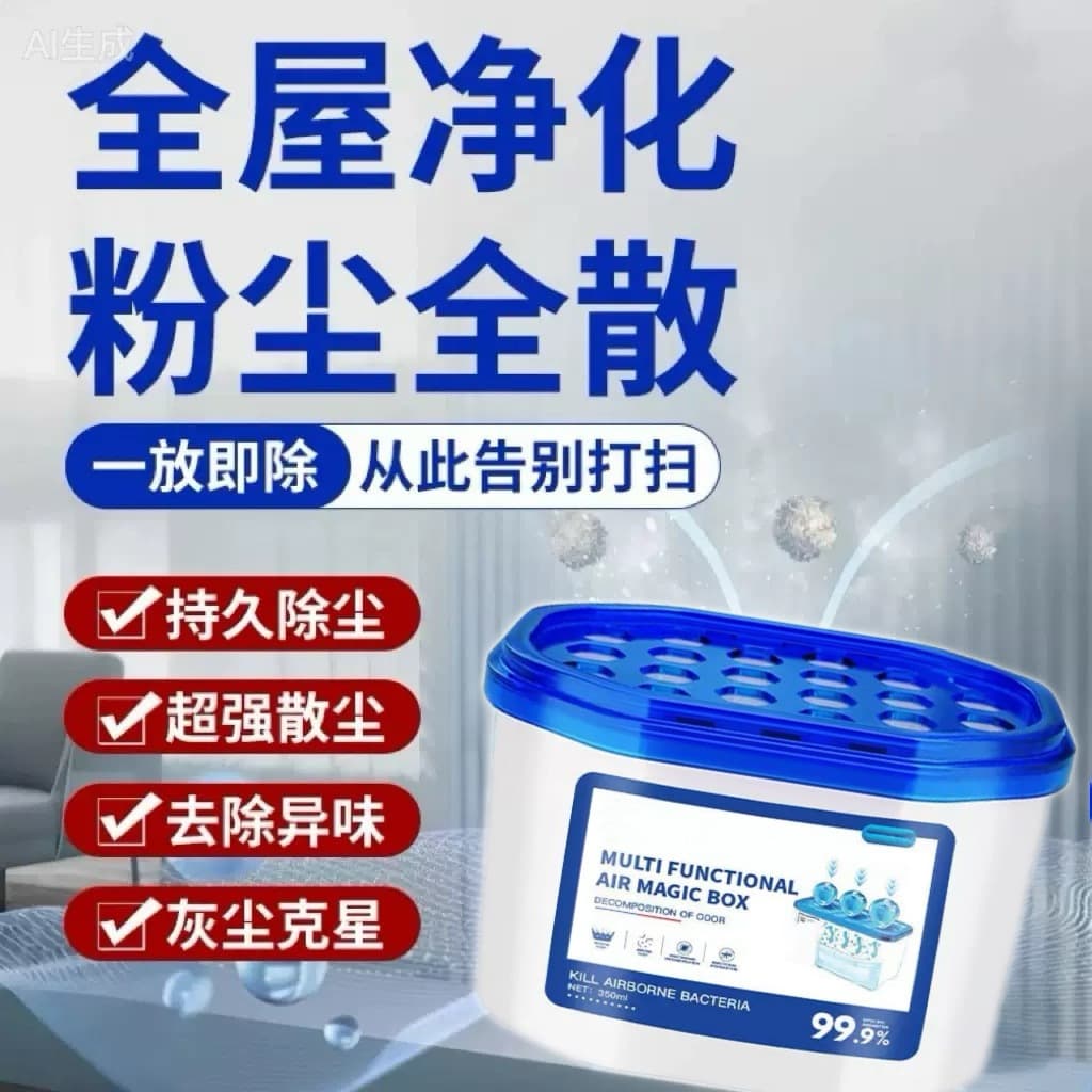 Magic Box Multi-Functional Dehumidifier Dust Remover, US Biomedical, Sold Thousands Daily on Taobao, Tmall, Pinduoduo