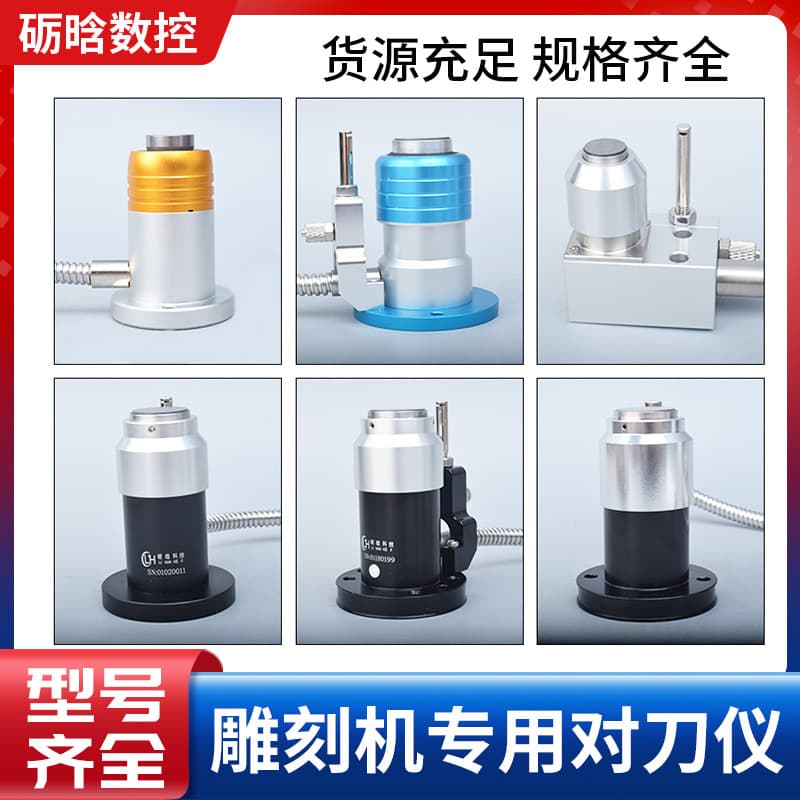 High Precision CNC Z-Axis Waterproof Tool Setter for Machining Center, Router, Engraving Machine