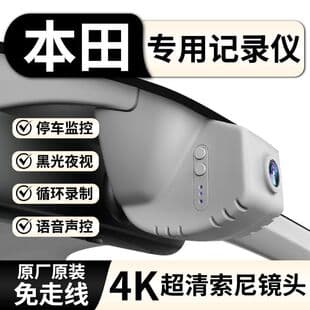 Honda Accord Odyssey CRV Inspire XRV Civic Binzhi Haoying Elysion JADE Dash Cam 4K