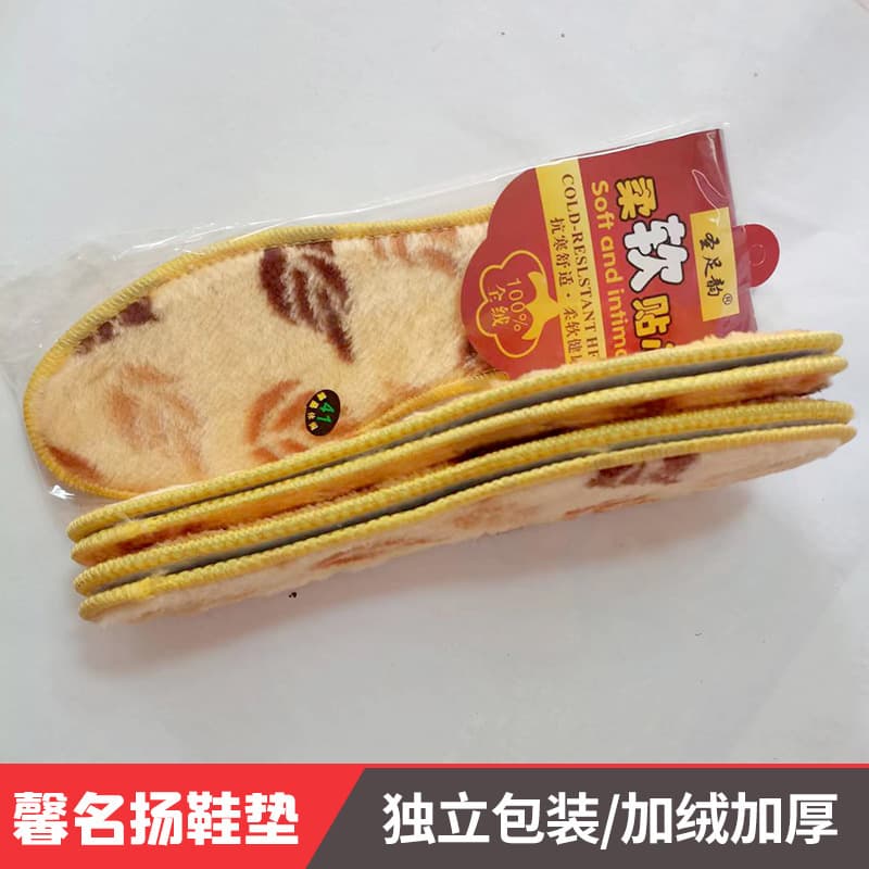 Wholesale warm and plush insoles, unisex comfortable winter style, thick and furry for night markets and stalls.
