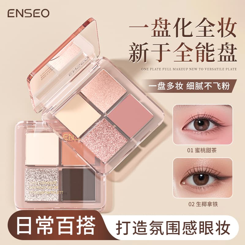 ENSEO four-color eyeshadow palette, smooth matte powder, fine earth-tone daily makeup, four-color eyeshadow palette wholesale