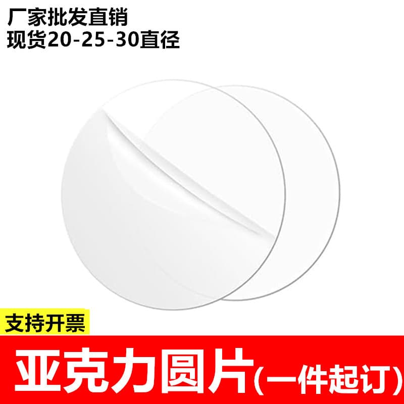 2mm thick transparent circular acrylic sheet 20-25-30mm diameter oversized disc drawing board round piece DIY craft material