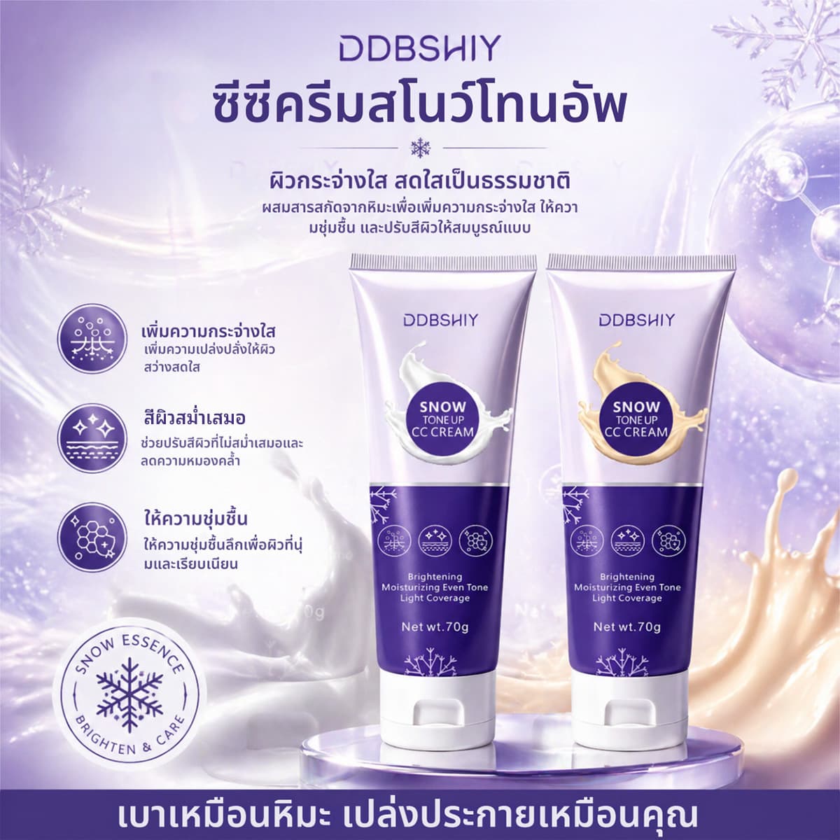 Cross-border Snow Skin Brightening CC Cream Lightweight Radiant Smooth