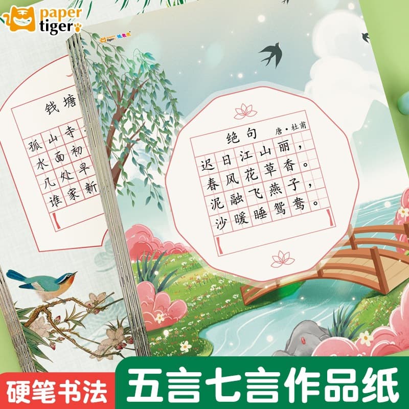 A4 hard pen calligraphy paper for five and seven-character ancient poems, with Tianzige squares for practice and competition writing.