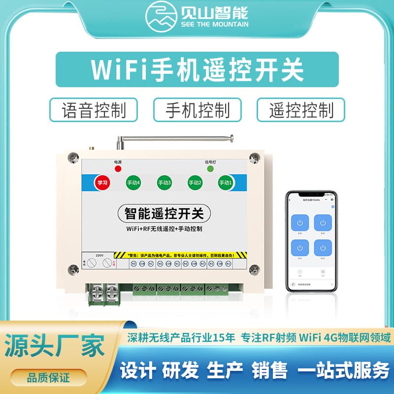 Mobile phone control wifi IoT 4-way remote wireless intelligent multi-way switch 220V lamp timer