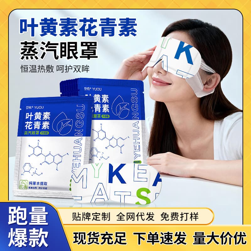 Lutein Steam Eye Mask Disposable Self-Heating Mugwort Eye Patch Anthocyanin Steam Eye Mask Eye Care Mask Manufacturer