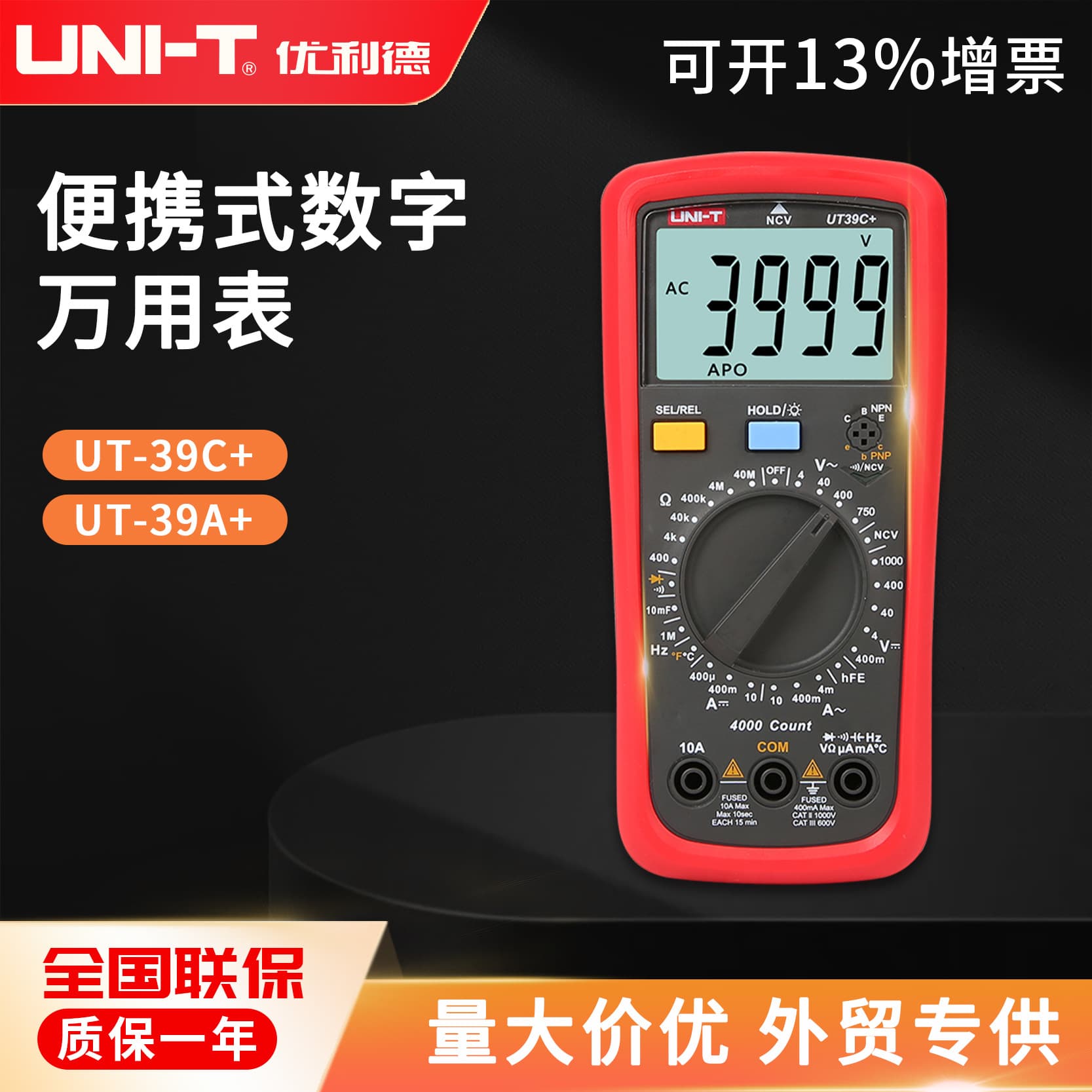 UNI-T UT39C+/A+ Digital Multimeter Portable Digital Display Multimeter Non-Contact NCV Measurement Anti-Burn